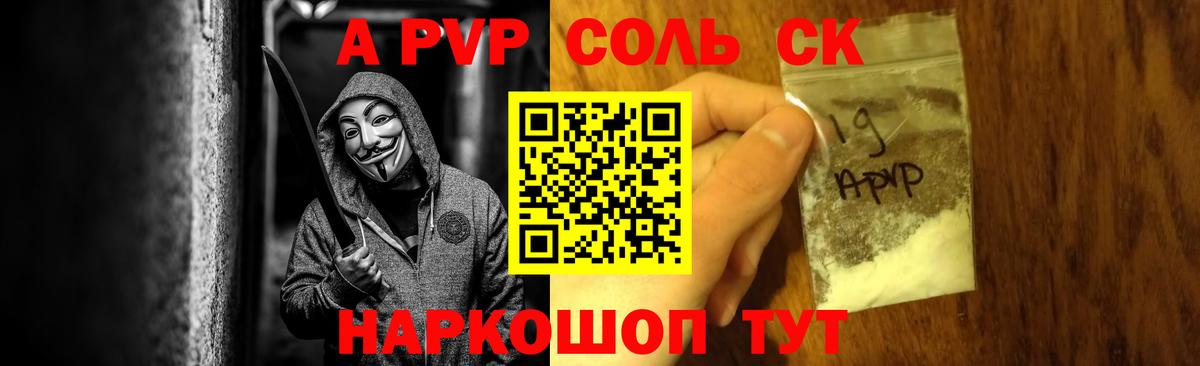 A PVP Соль  Alpha-PVP  Вход с VPN  Светлоград  Альфа ПВП Crystall  Alfa_PVP Соль 