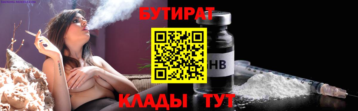 Бутират BDO  Вход с VPN  Светлоград 