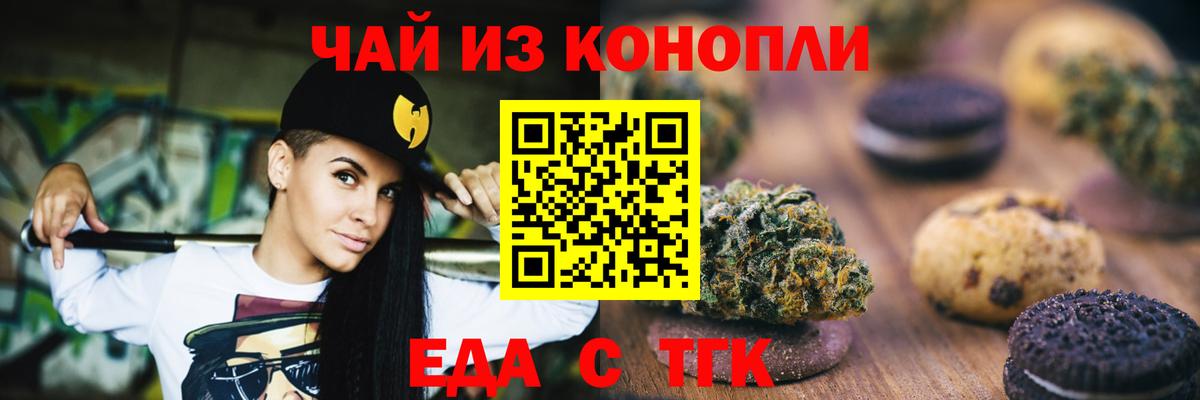 Светлоград  Печенье с ТГК конопля  Вход с VPN 