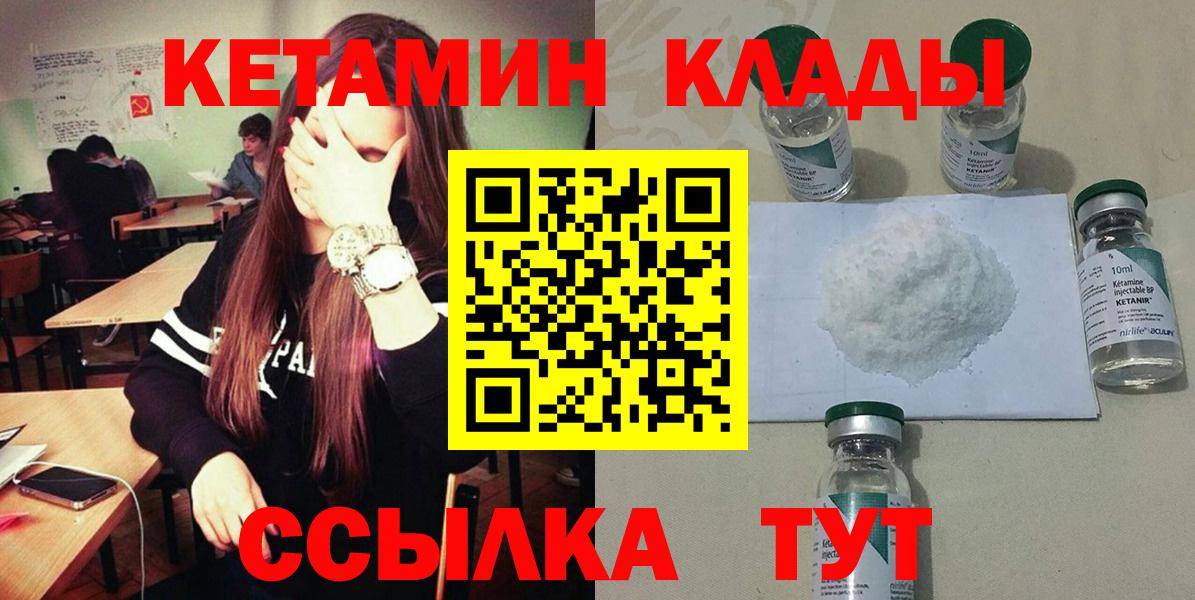 Кетамин ketamine  Вход с VPN  Светлоград 