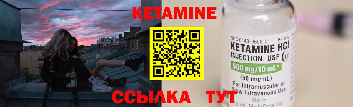Кетамин VHQ Светлоград