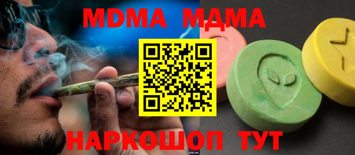МДМА crystal  Вход с VPN  MDMA  Светлоград 