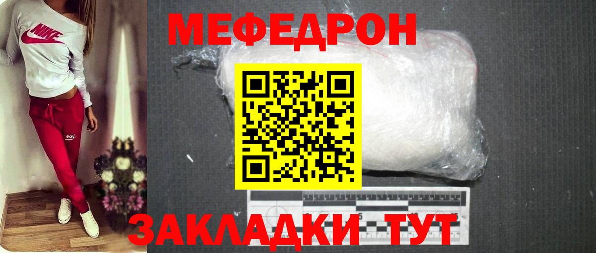 Меф Светлоград