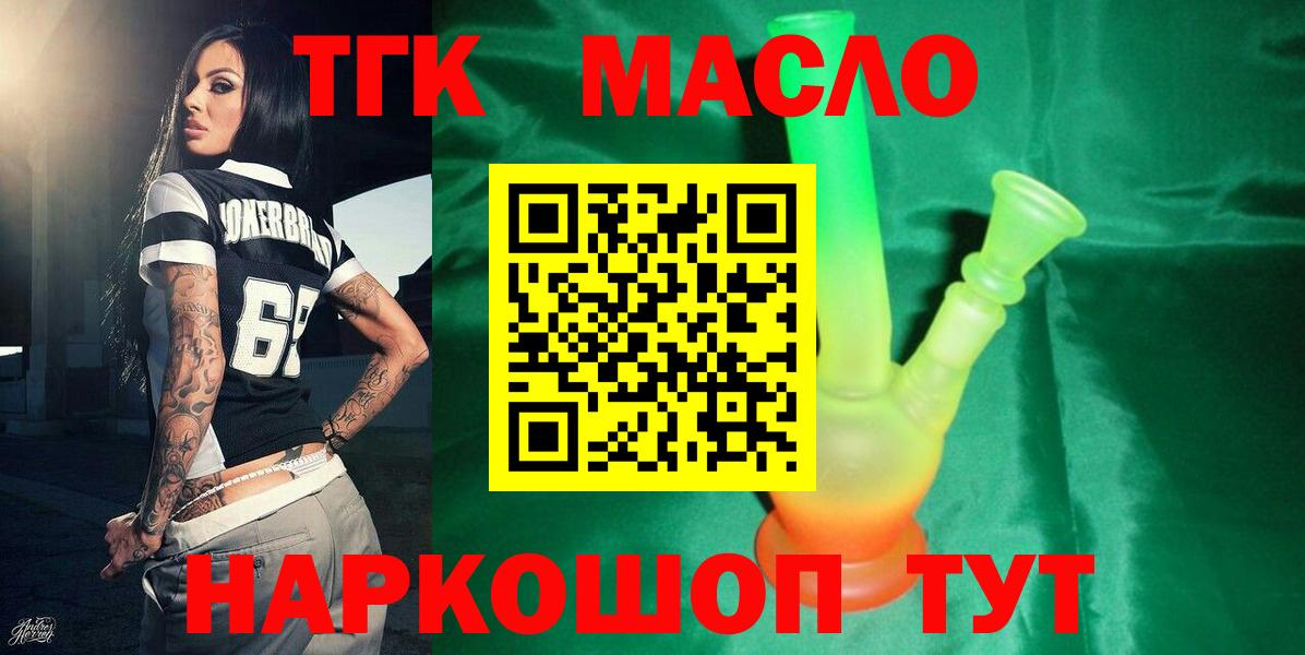 ТГК гашишное масло Светлоград